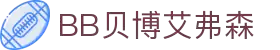 BB贝博艾弗森(体育科技有限公司)官方网站